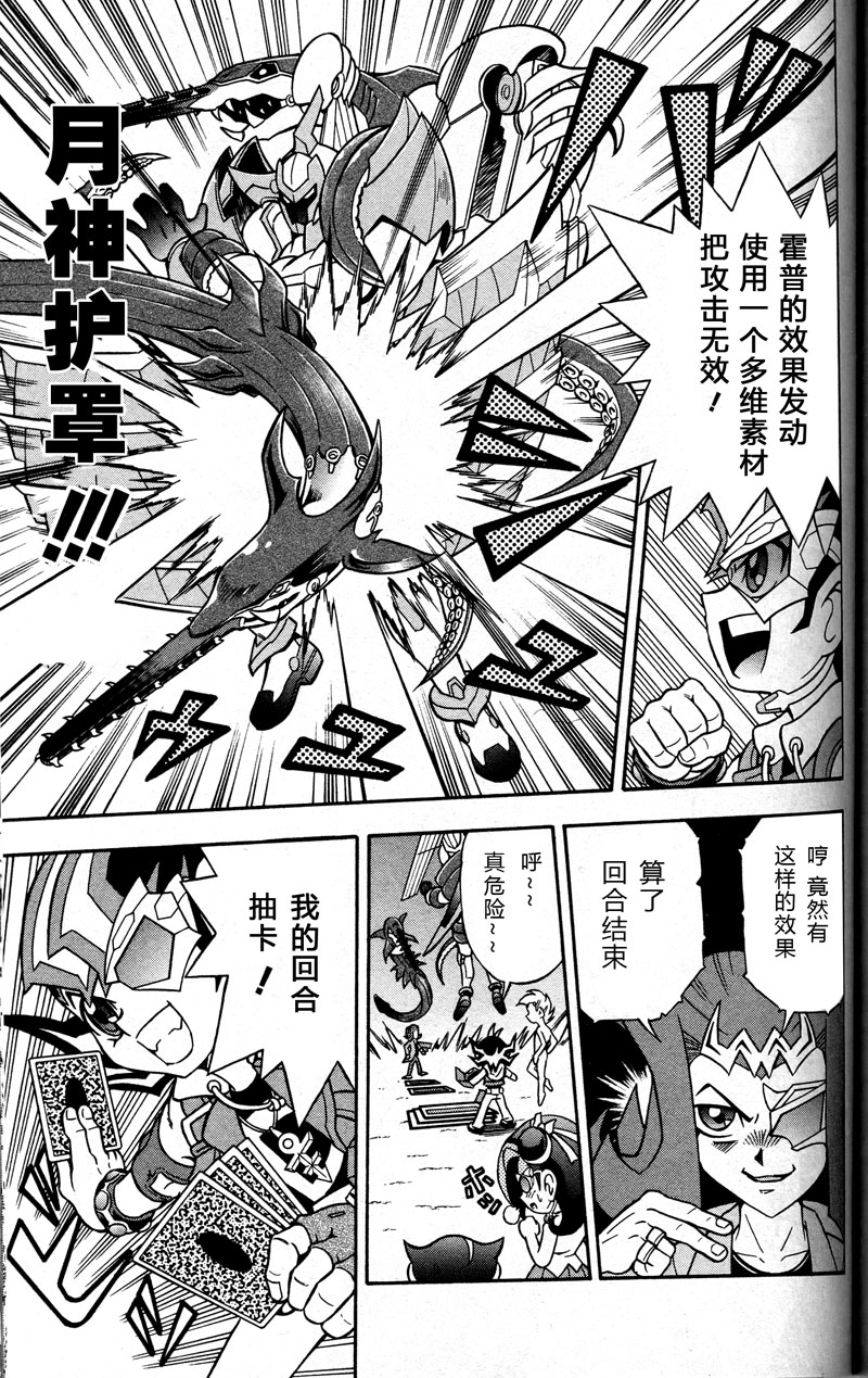 游戏王决斗小队ZEXAL第3话图