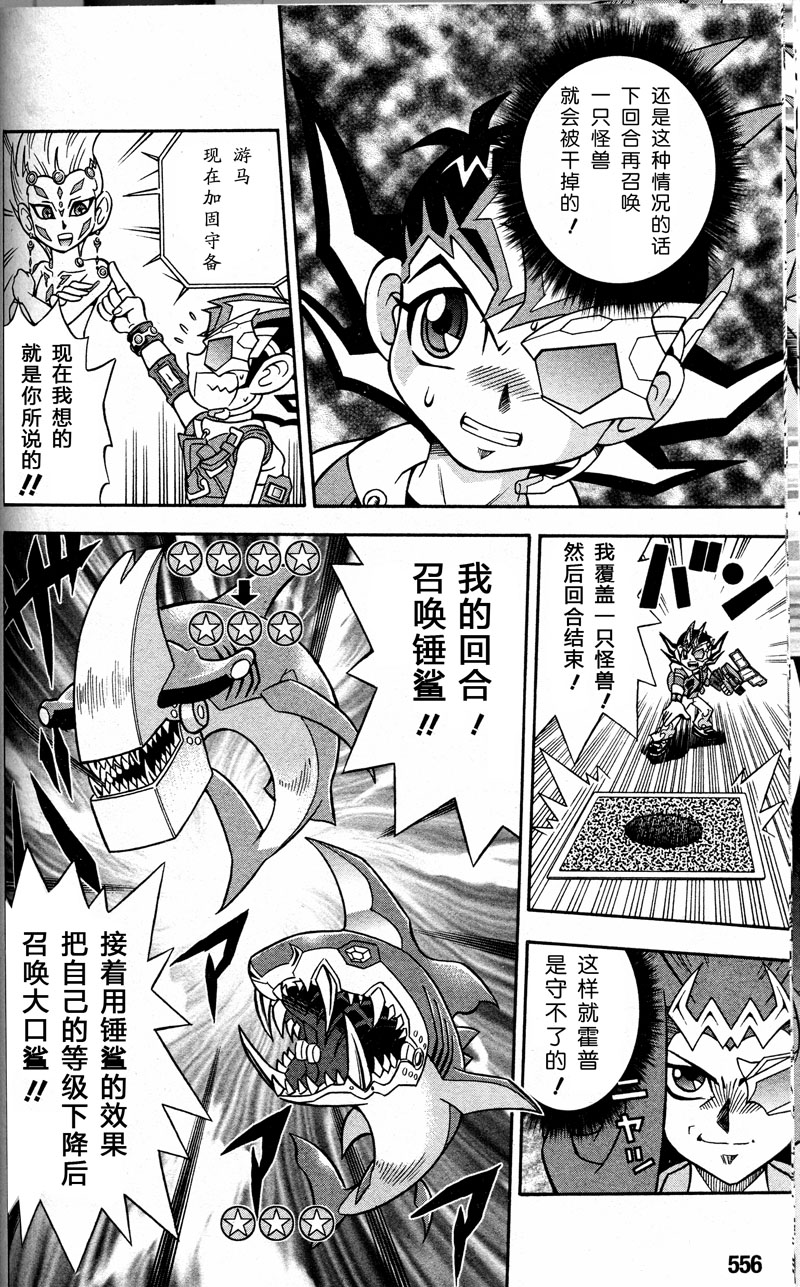 游戏王决斗小队ZEXAL第3话图