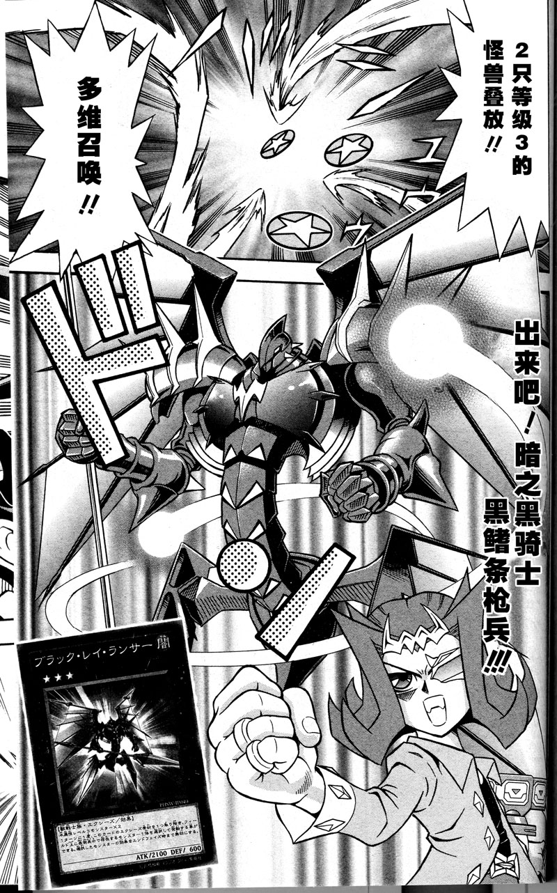 游戏王决斗小队ZEXAL第3话图