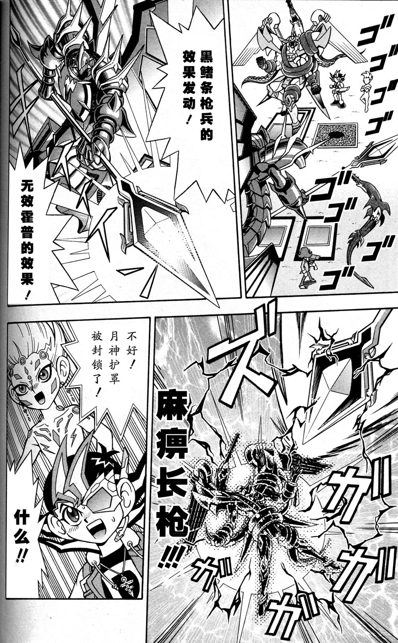 游戏王决斗小队ZEXAL第3话图