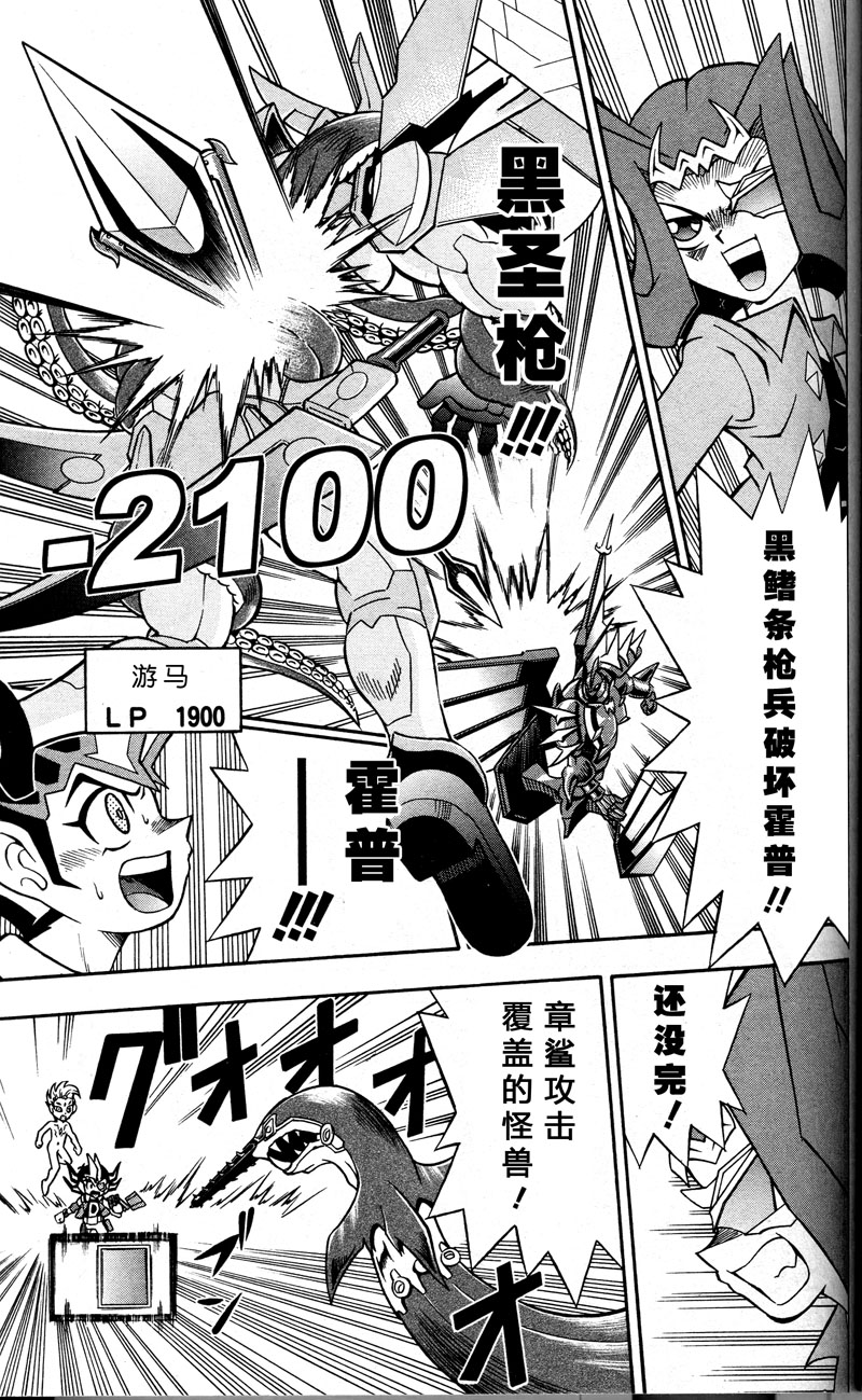 游戏王决斗小队ZEXAL第3话图