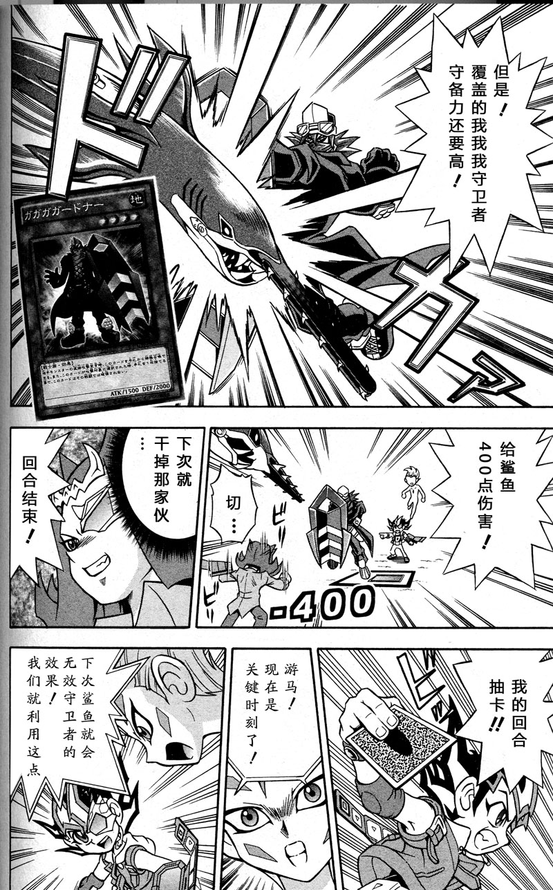 游戏王决斗小队ZEXAL第3话图