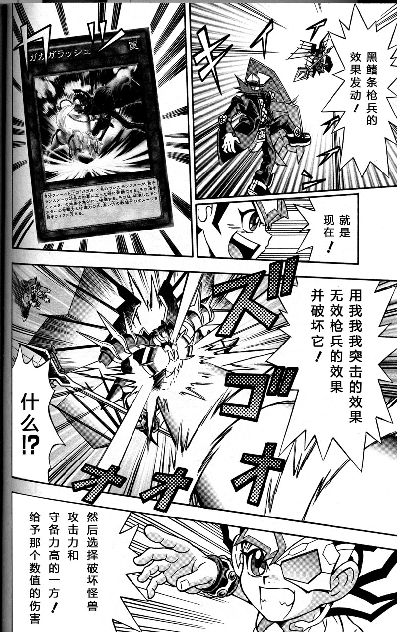 游戏王决斗小队ZEXAL第3话图