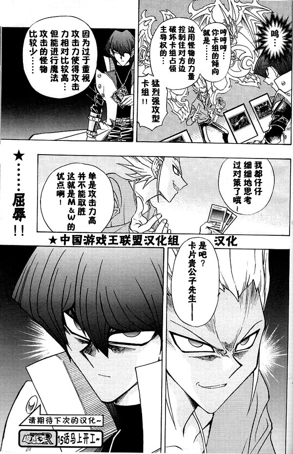 游戏王R第14话图