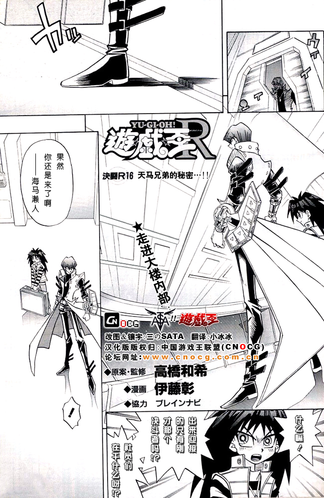 游戏王R第16话图