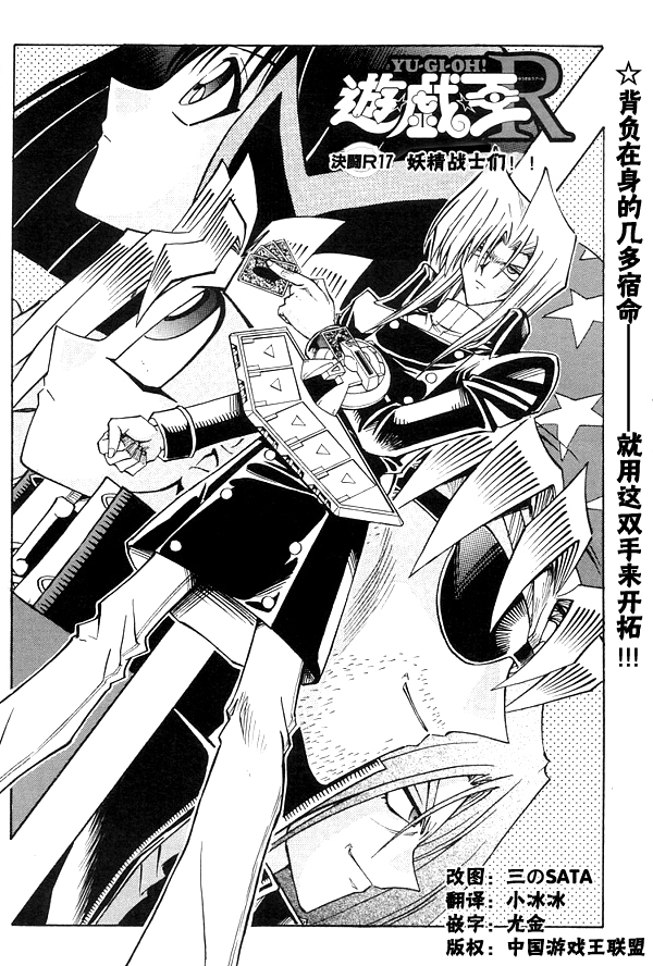 游戏王R第17话图