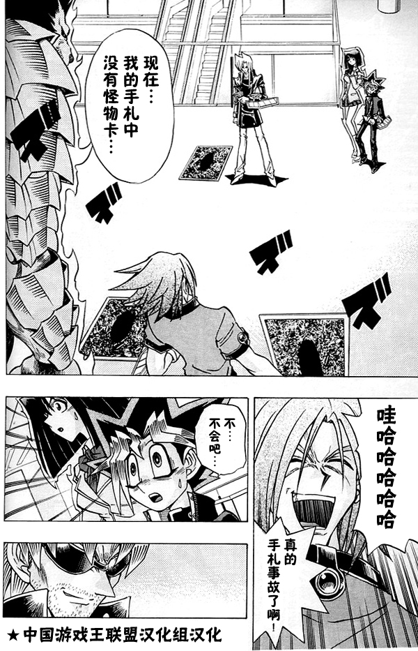 游戏王R第18话图