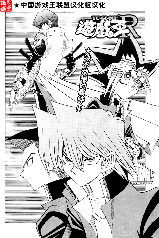 游戏王R第20话图