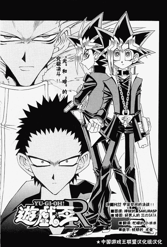 游戏王R第22话图