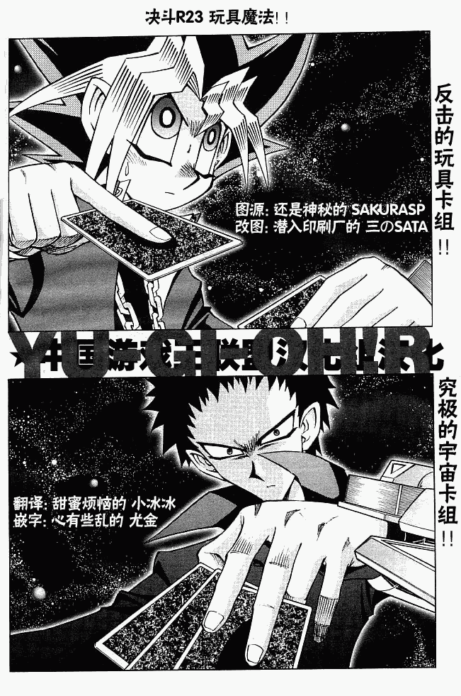 游戏王R第23话图