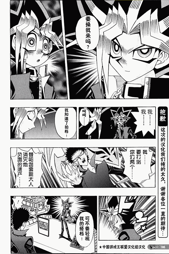 游戏王R第24话图