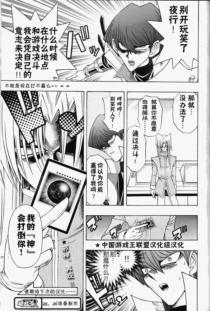 游戏王R第24话图