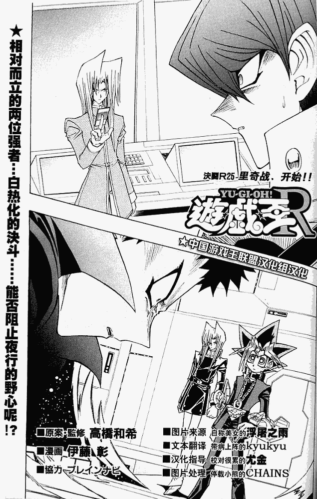 游戏王R第25话图