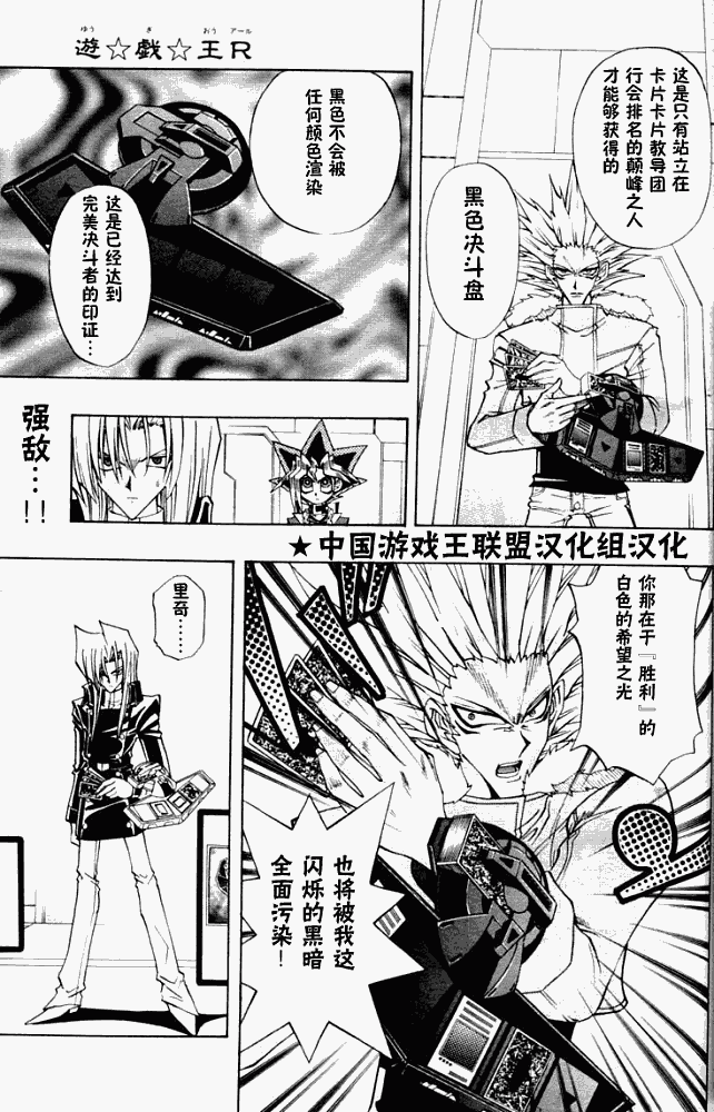 游戏王R第26话图