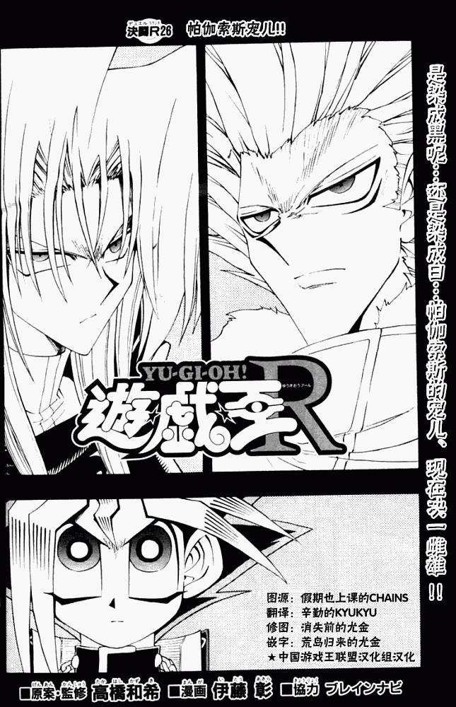 游戏王R第26话图
