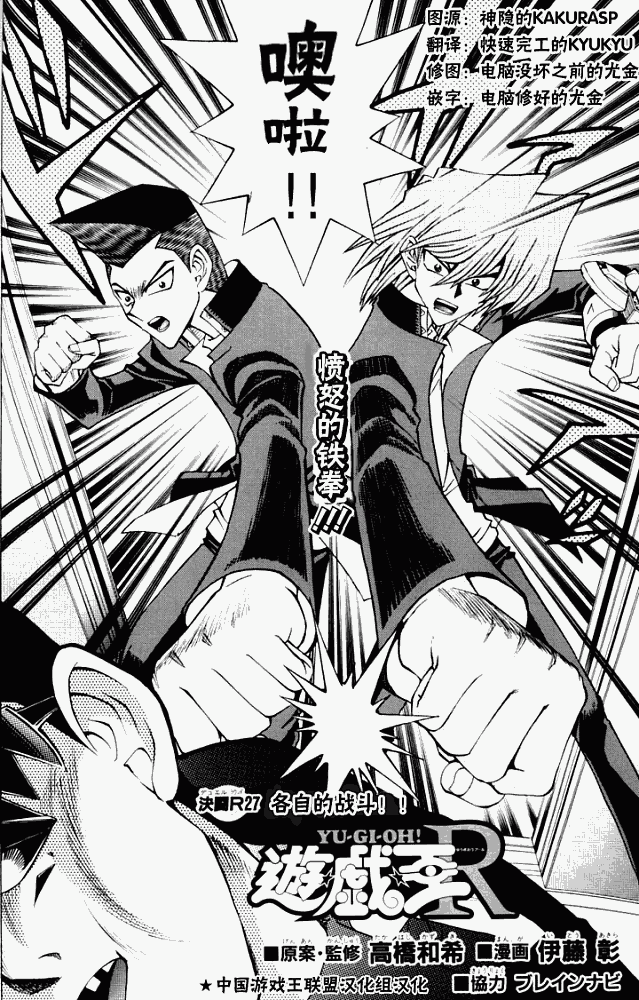 游戏王R第27话图