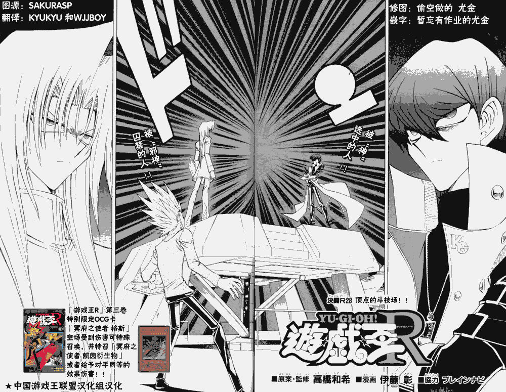 游戏王R第28话图