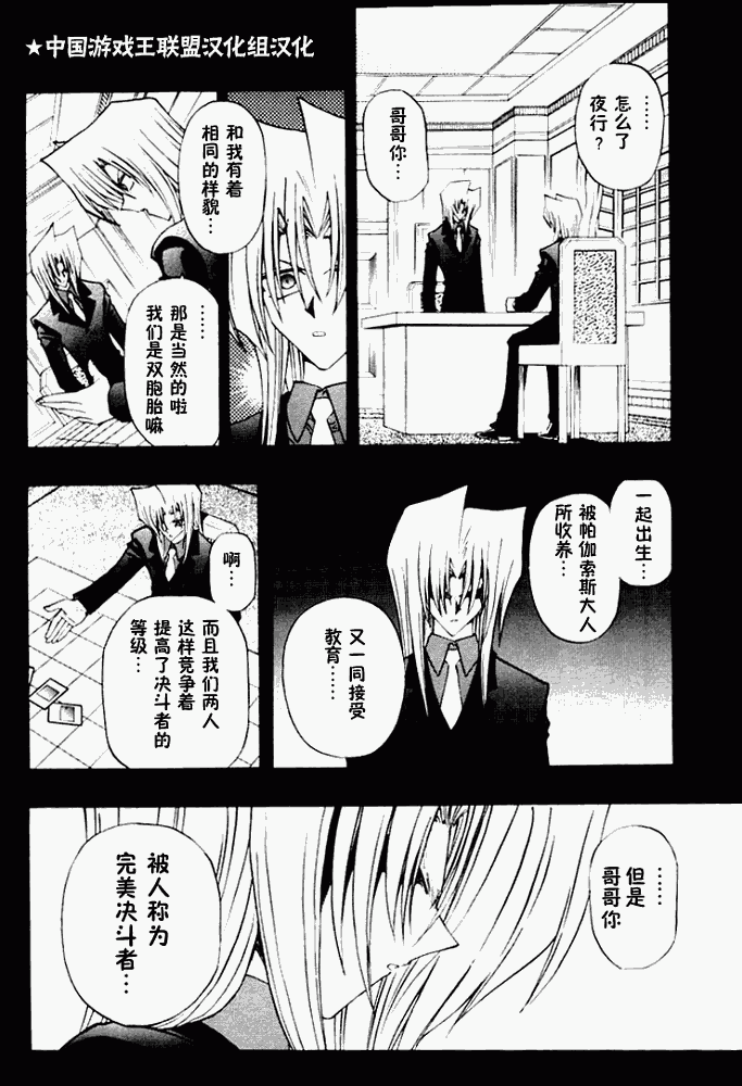 游戏王R第29话图