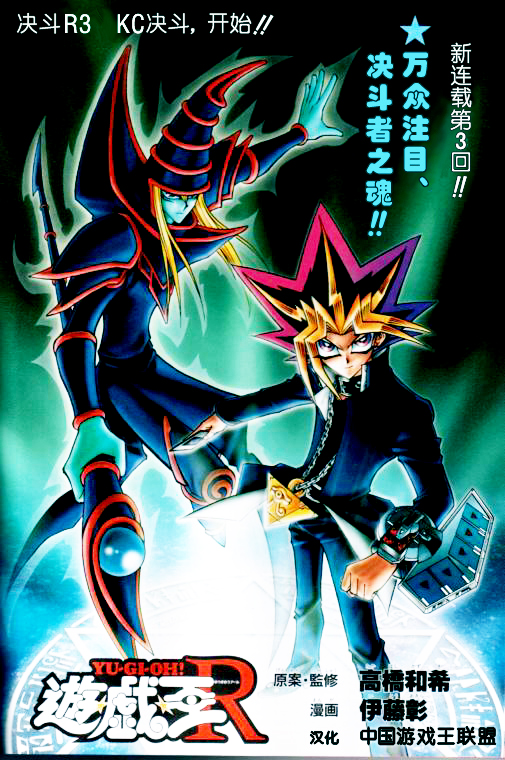 游戏王R第3话图