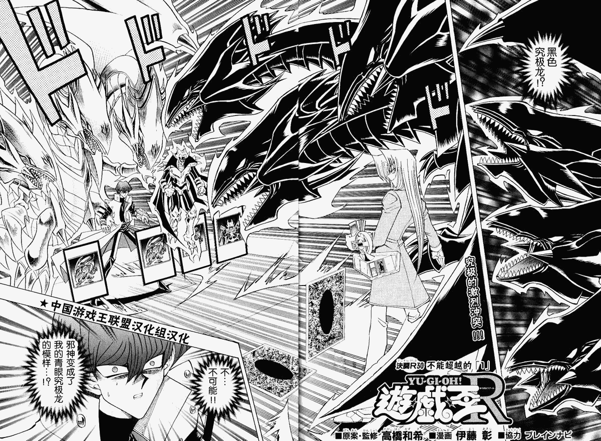 游戏王R第30话图