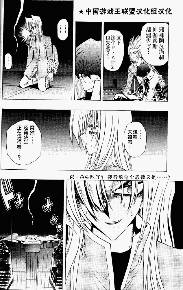 游戏王R第32话图