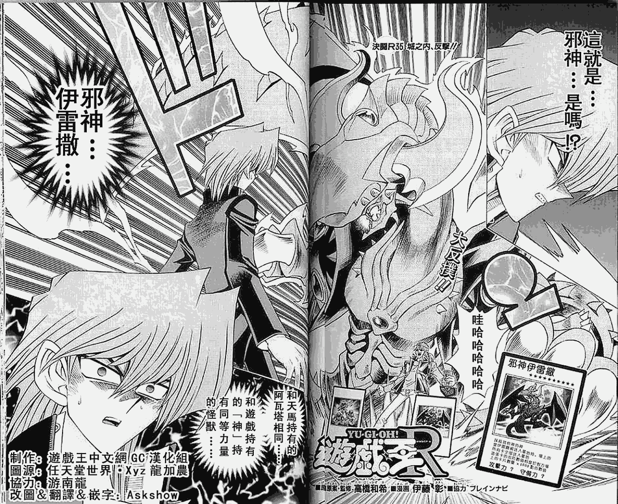 游戏王R第35话图