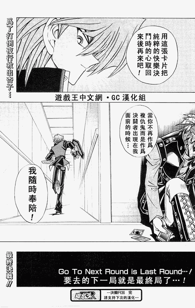 游戏王R第36话图