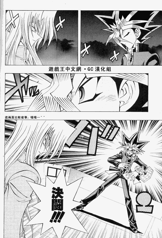 游戏王R第38话图