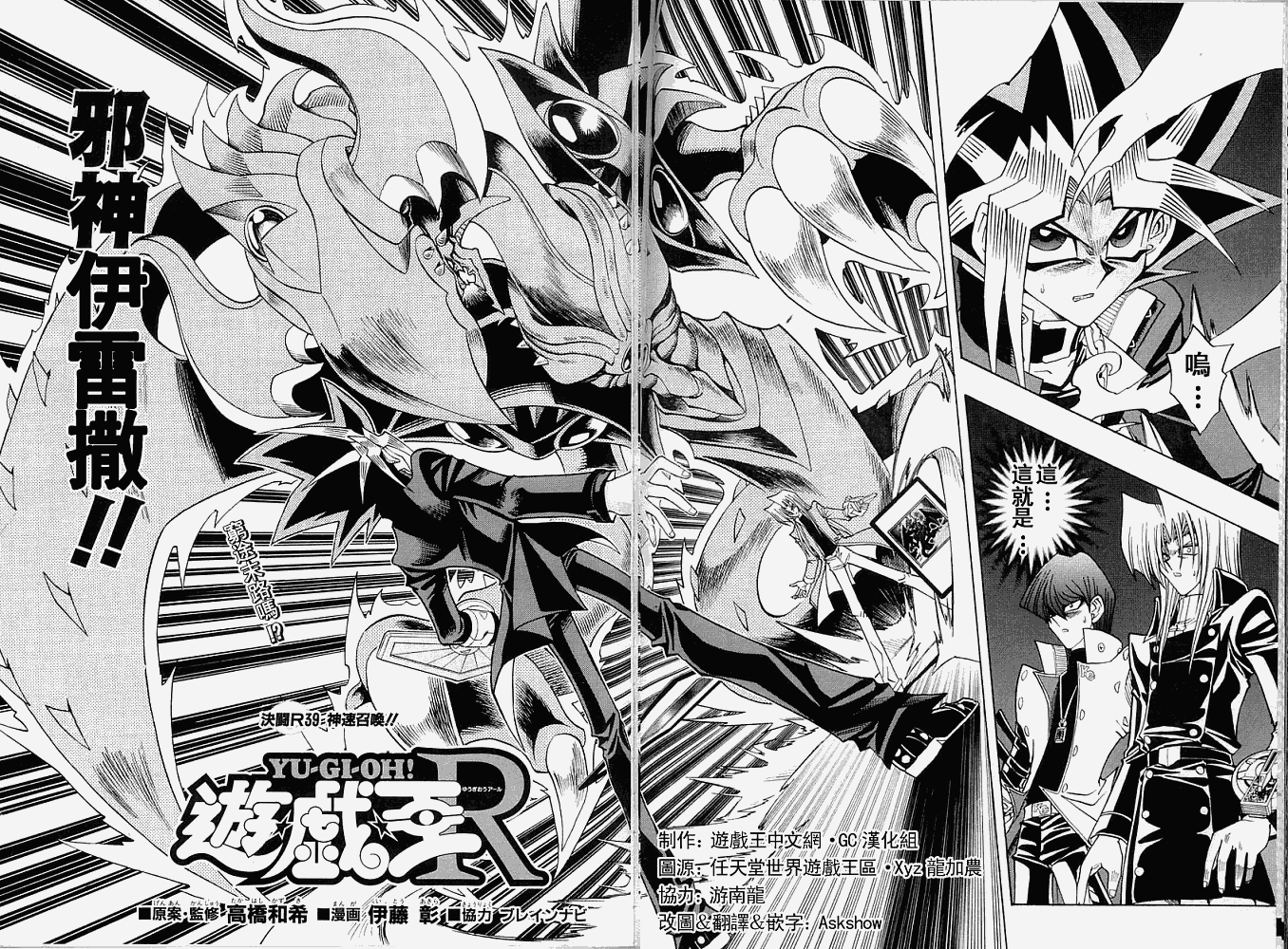 游戏王R第39话图