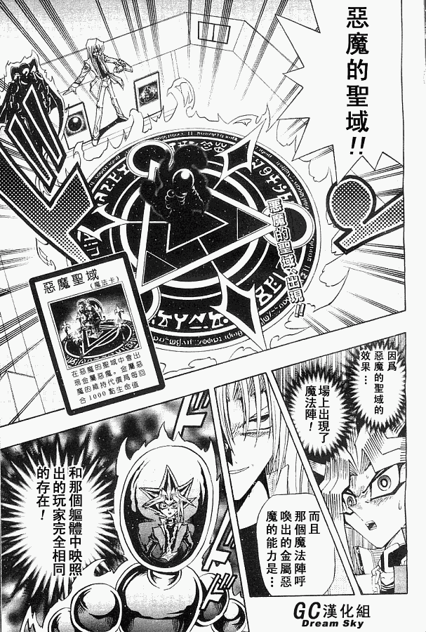 游戏王R 第41话 第0页