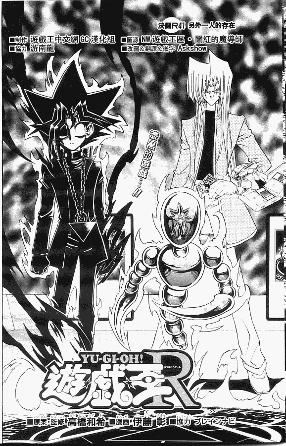 游戏王R 第41话 第1页