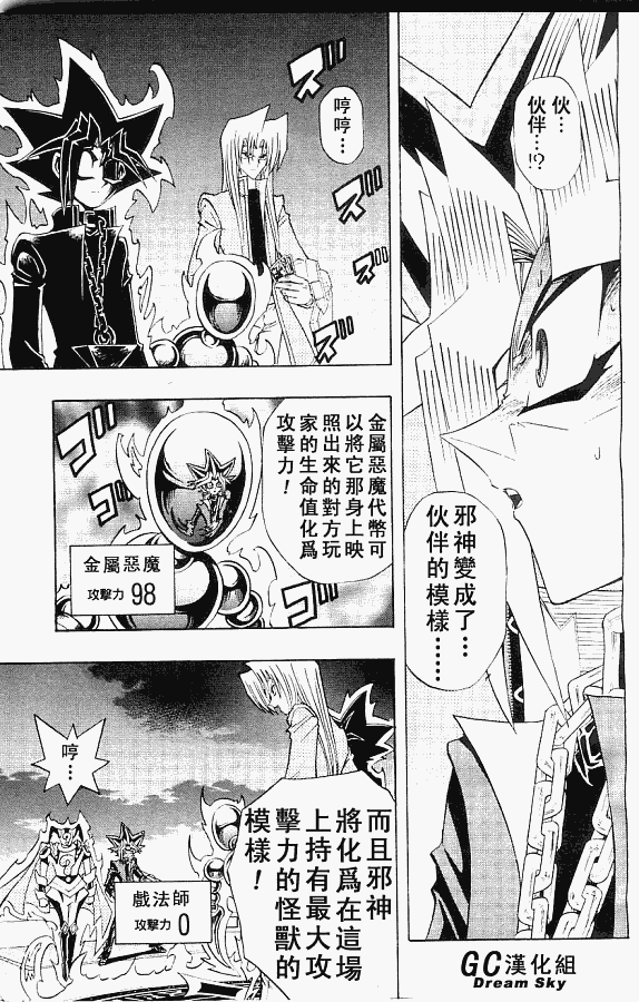 游戏王R 第41话 第2页