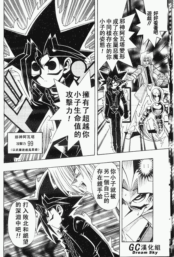 游戏王R 第41话 第3页