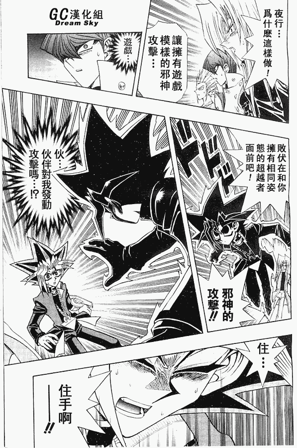 游戏王R 第41话 第4页