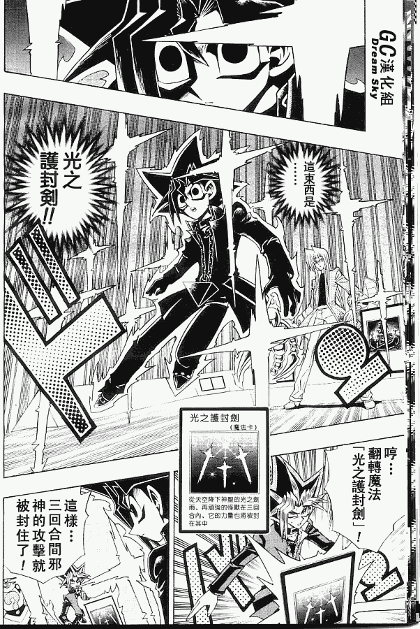 游戏王R 第41话 第5页