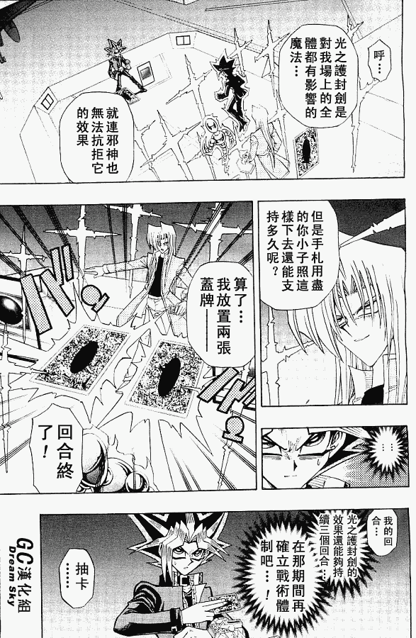 游戏王R 第41话 第6页