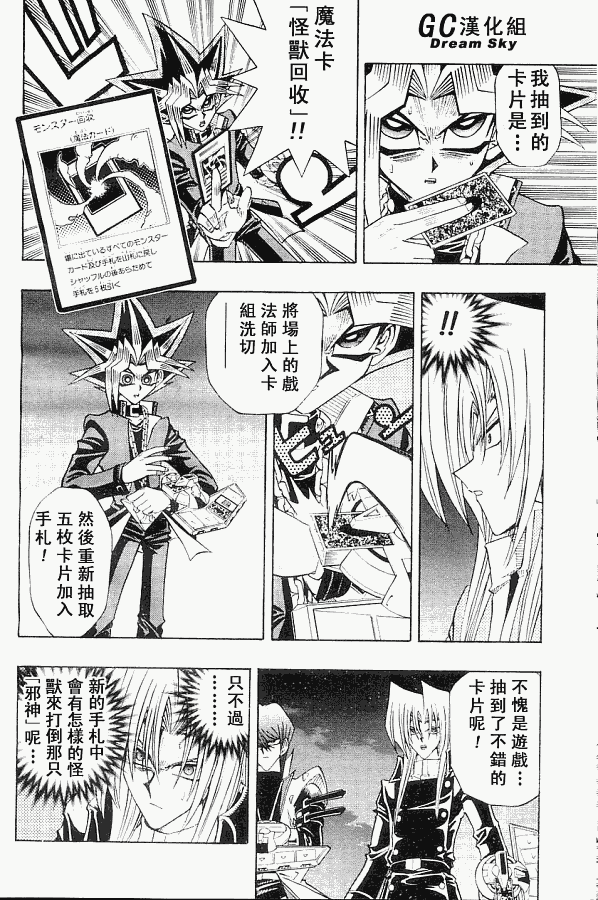 游戏王R 第41话 第7页