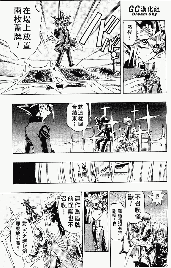 游戏王R 第41话 第8页