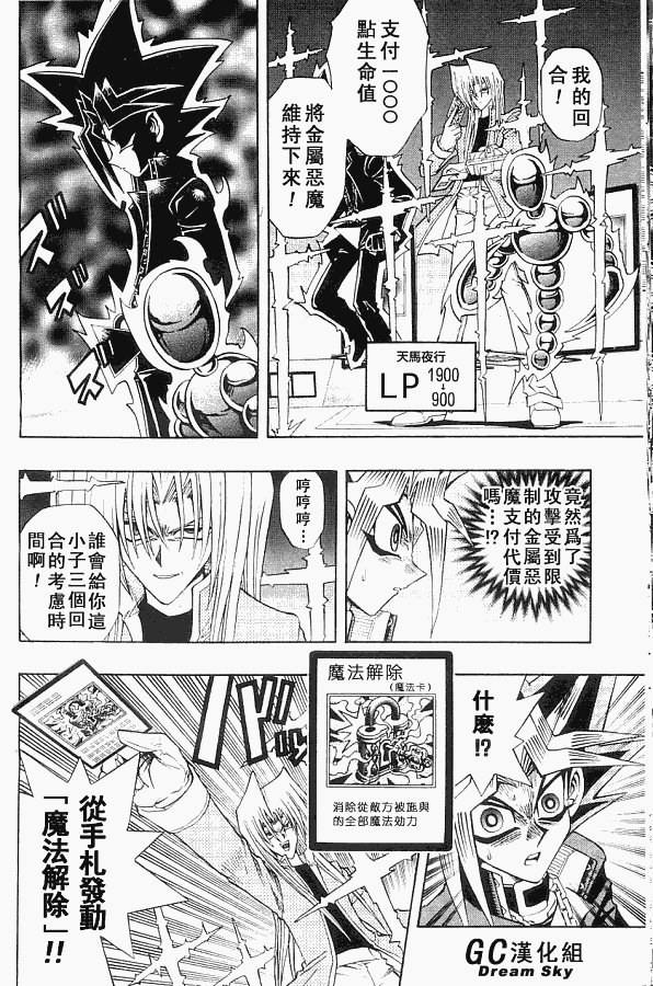 游戏王R 第41话 第9页