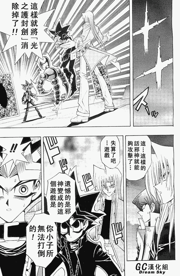 游戏王R 第41话 第10页