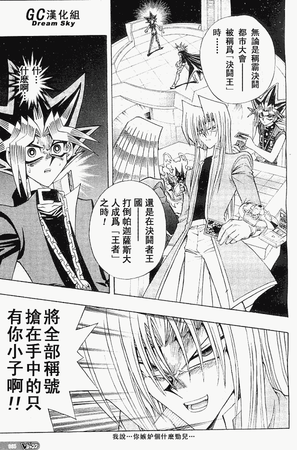 游戏王R 第41话 第12页