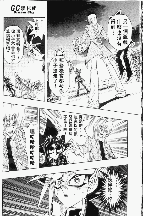 游戏王R 第41话 第13页