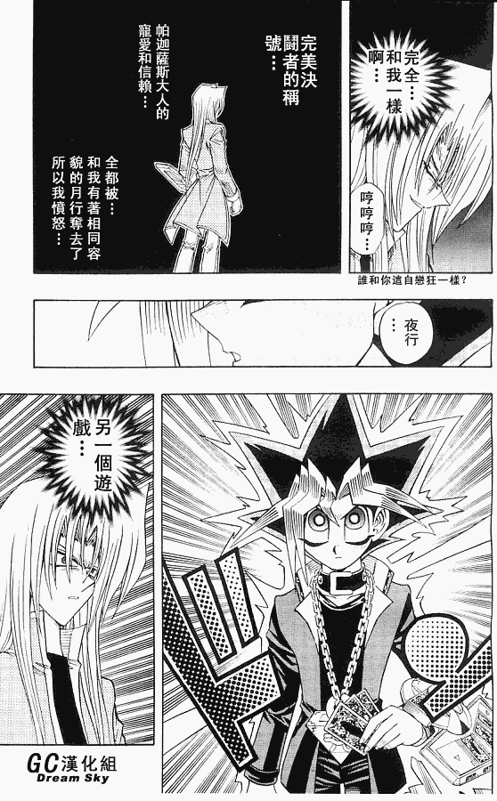 游戏王R 第41话 第14页