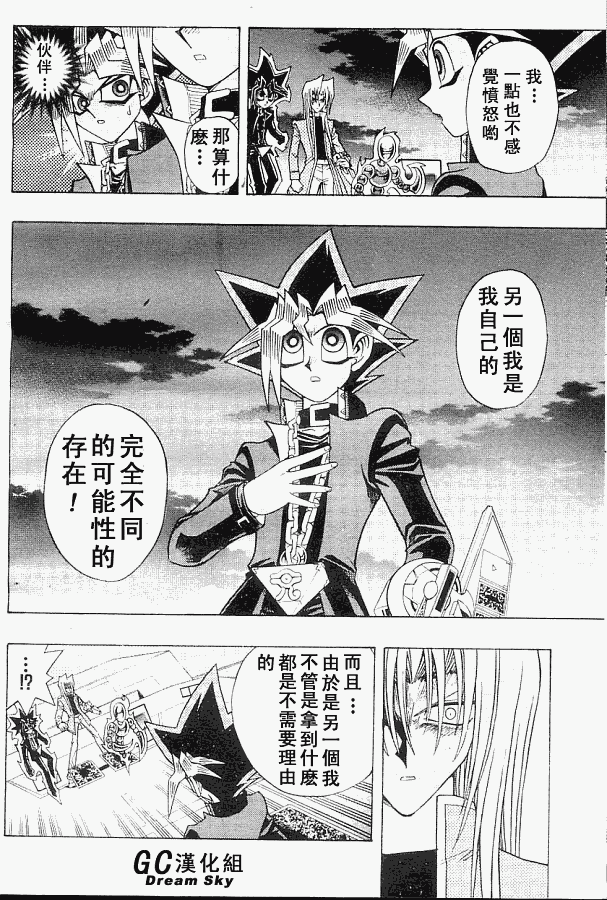 游戏王R 第41话 第15页