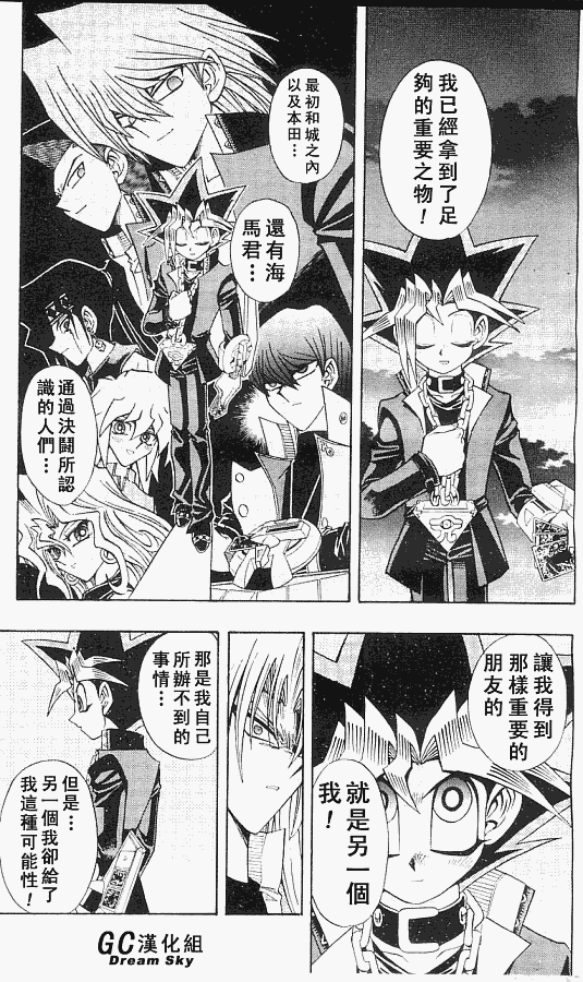 游戏王R 第41话 第16页