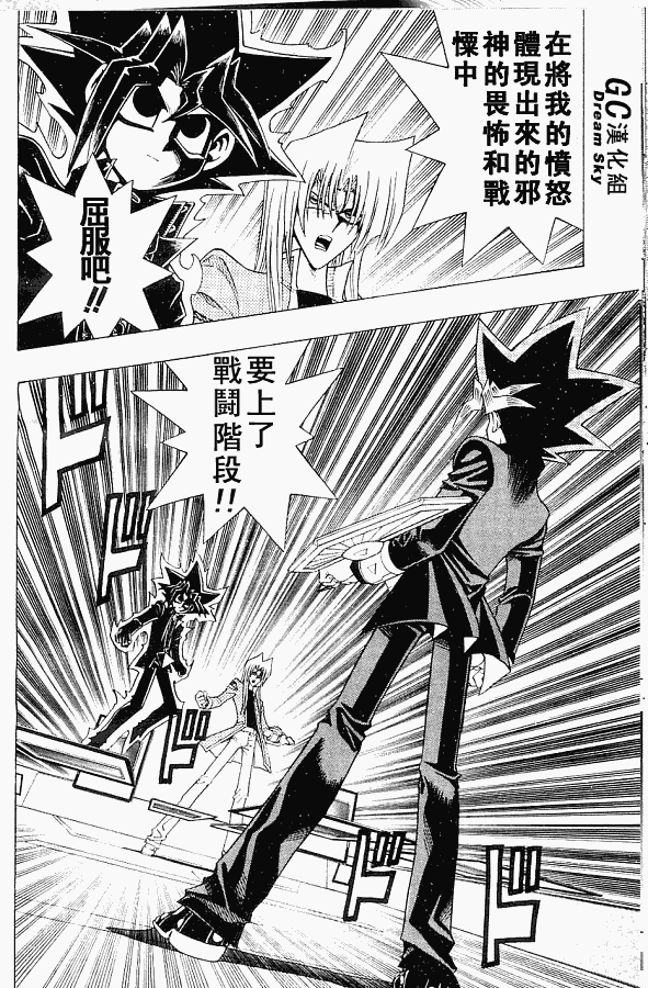 游戏王R 第41话 第18页