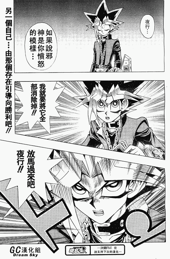 游戏王R第41话图
