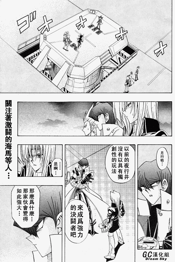 游戏王R 第42话 第0页