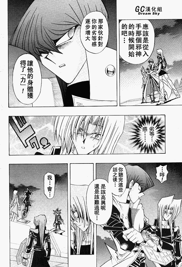 游戏王R 第42话 第1页