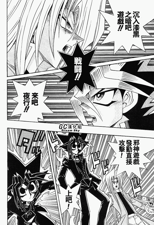 游戏王R 第42话 第3页